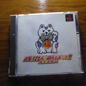 CD1-240910☆PS ポテスタス 政治を遊ぼう BEST版