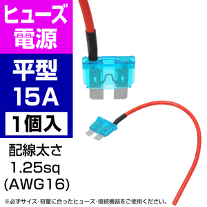 BigOne 電源かんたん コード付 ヒューズ 標準 平型 ヒューズ 電源 15A ATP シガーライター ETC ドライブレコーダーの接続 アクセサリー電源