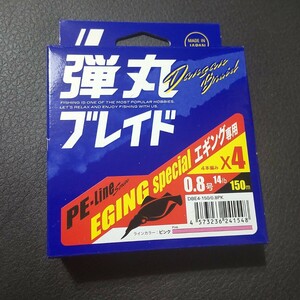 メジャークラフト 弾丸ブレイド PEライン x4 0.8号 14lb 150m エギングスペシャル