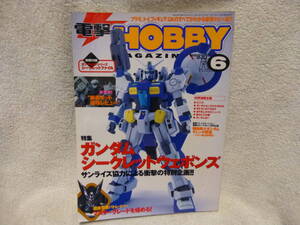 @中古本 電撃HOBBY 2002年 6月号 特集 ガンダム シークレットウェポンズ レターパックライト発送可 検索 ホビー プラモデル