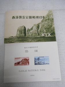 未使用品 国立公園郵便切手 1956 西海国立公園 5円 10円 第一次国立公園切手小型シート 定形外郵便全国一律120円 D1-A