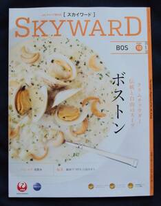 JAL機内誌 SKYWARD 2019年10月号 ボストン/バンコク/福井/大分