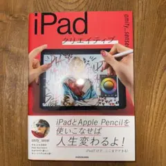 iPadクリエイティブ