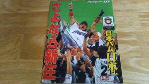 サンケイスポーツ特別版　日本シリーズ速報　2006　11月30日号