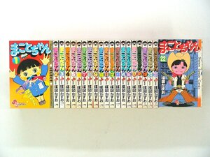 0041121027　楳図かずお　まことちゃん　全24巻(15・23・24巻無し)　◆まとめ買 同梱発送 お得◆