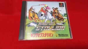 PS　キングオブスタリオン　ニチブツ　　レトロゲーム　プレイステーション　競馬