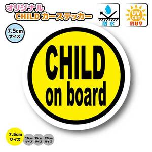 BC●黄色いCHILD on boardステッカー 7.5cmサイズ●子ども KIDS _車に乗ってます☆ IN CAR カーステッカー 円形 シンプルデザイン☆