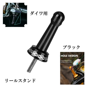 リール スタンド ダイワ daiwa 共回り式 スピニング 専用 ブラック カスタム パーツ ボディーキーパー 釣り ルアー シーバス バス