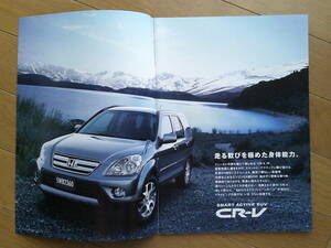 ★☆CR-V (RD6/7型後期) カタログ 2005年版 42ページ 価格表付 ホンダ 直4 2.4L i-VETC クロスオーバーSUV☆★