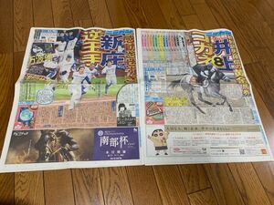 ニッカン　新聞　2024.10.13.14