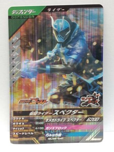 【送料63円おまとめ可】仮面ライダーバトル ガンバレジェンズGL5弾 仮面ライダースペクター(SR GL05-041) ゴースト ライダーキック