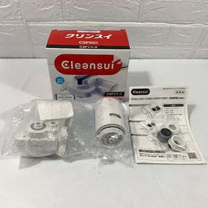 未使用品　Cleansui　クリンスイ　浄水器　蛇口　CSPシリーズ　CSP501　現状品　OS1.068　/02