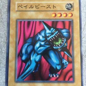 遊戯王 カード ペイルビースト