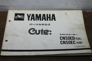 ヤマハ　Cute　キュート　CN50　53L　55E　パーツカタログ　パーツリスト　1453L-010J2　2版　1985.2