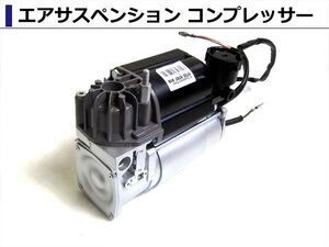 エアサスポンプ 新品 BMW E66 730Li 735Li 740Li 745Li 750Li 760Li エアサスペンション コンプレッサー 37226787616 (3722-6787-616)