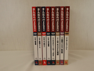 ■まんだらけZENBU No.118～No.125 ８冊セット＠美本・キン肉マン・鉄腕アトム・ブリキ・昭和レトロ・ソフビ