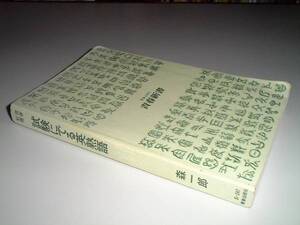 試験にでる英熟語　森一郎・著　青春新書