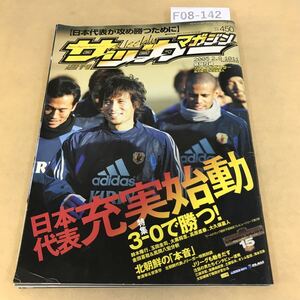 F08-142 週刊 サッカーマガジン 2005年 2/8 発行号 日本代表、充実始動 編集兼発行人 池田哲雄 付録欠品 折れ箇所有 表紙に傷や汚れ有