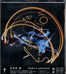 ★格安CD新品【矢井田瞳】Yaiko