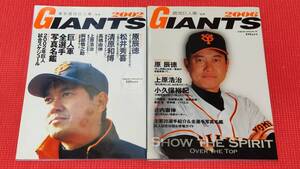 古雑誌・GIANTS2002＆2006