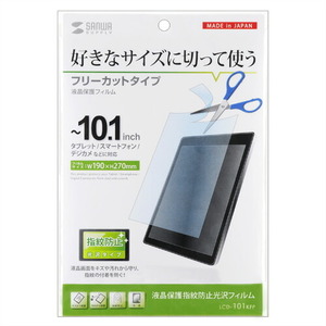 （まとめ買い）サンワサプライ 10.1型まで対応フリーカットタイプ液晶保護指紋防止光沢フィルム LCD-101KFP 〔×3〕