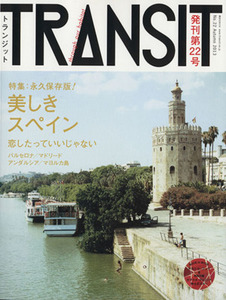 ＴＲＡＮＳＩＴ(第２２号) 特集　美しきスペイン 講談社ＭＯＯＫ／ユーフォリアファクトリー(編者)