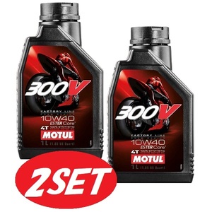 【お得な2本セット】104120 MOTUL (モチュール) 300V FACTORY LINE ROAD RACING 10W40 ファクトリーライン ロードレーシング 1L 4T