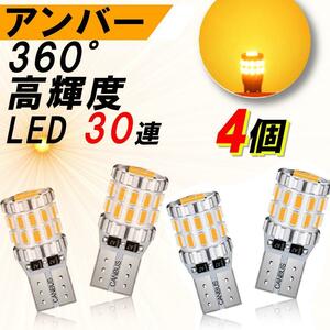 T10 T16 LED アンバー オレンジ ウインカー サイドマーカー （4個） 爆光 高輝度 明るい 人気 カスタム 新品 無極性 車検対応