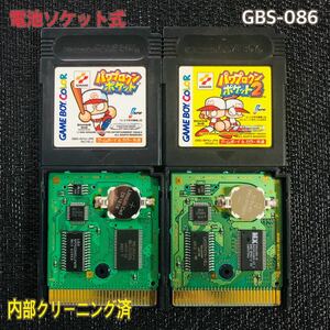 GBS-086 電池ソケット式　パワプロクンポケット　パワプロクンポケット2