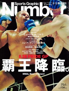 雑誌Sports Graphic Number 2005/9/15緊急増刊号「MMA,Beat It Down! 総合格闘技 覇王降臨。」◆ヒョードル vs. ミルコ/ノゲイラ/吉田秀彦