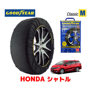 GOODYEAR 正規品 スノーソックス 布製 タイヤチェーン CLASSIC Mサイズ ホンダ シャトル / GP7 タイヤサイズ： 185/60R15 15インチ用