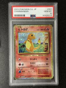 PSA 10　ヒトカゲ　ポケモンカードゲームクラシック　（FD1-062)