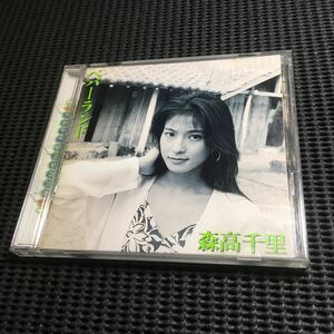 CD ペパーランド　森高千里