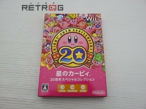 星のカービィ 20周年スペシャルコレクション Wii