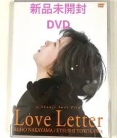 新品未開封Love Letter DVD中山美穂　主演作