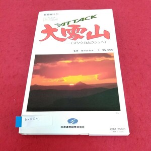 b-007 大雪山(ヌタクカムウシュペ)　経緯線入り　1/25,000 北海道地図株式会社※4