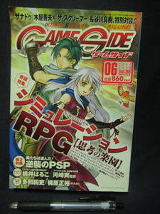 ゲームサイド　GAME　SIDE　2007.06　Vol。06　　　A-17　