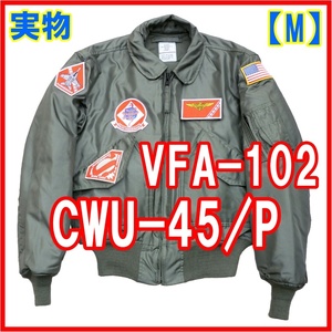 ■VFA-102 実物CWU-45/P フライトジャケット Mサイズ USED■M251N3