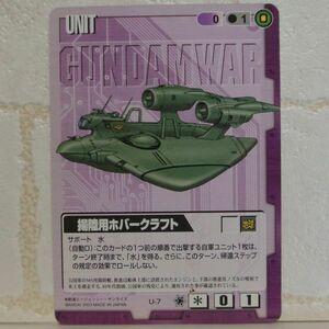 中古■揚陸用ホバークラフト GUNDAM WAR ガンダムWガンダムウォーTRADING CARD BATTLEトレーディングカードバトルゲームBANDAI■おひさま堂