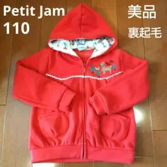 ☆美品 Petit Jam プチジャム パーカー 赤 裏起毛 110☆