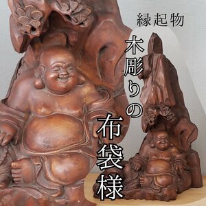 木彫りの布袋様 笑い仏 天然木 彫刻 七福神 福の神 縁起物 開運 招福 商売繁盛 置物 木像 木製 オブジェ 時代物【180i3021】