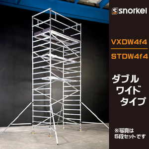 スノーケル アルミローリングタワー DW4f4 ダブルワイドタイプ 長さ1300mm (長谷川工業)