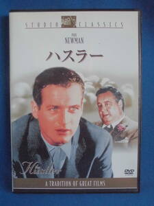 DVD　「ハスラー」ロバート・ロッセン（監督）　ポール・ニューマン/ジャッキー・グリーソン　　　セル版　　訳アリ品