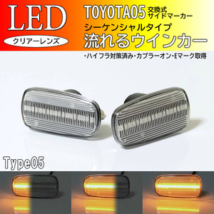 TOYOTA 05 流れるウインカー シーケンシャル LED サイドマーカー クリア 交換式 純正 クルーガー V L MCU2#W ACU25W ハイブリッド MHU28W