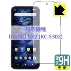 DIGNO SX2 9H高硬度[光沢] 保護フィルム