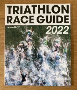 【新品】TRIATHLON RACE GUIDE【非売品】Lumina APRIL 2022 #84 別冊付録 レース 水泳 自転車 トライアスロン 記録 スポーツ 未読品 レア