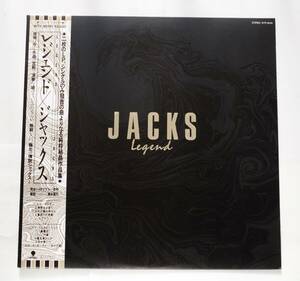 ◇ ジャックス Jacks 「レジェンド Legend」 帯付 