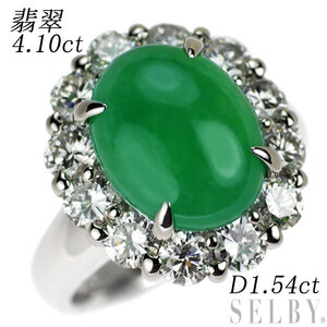 Pt900 翡翠 ダイヤモンド リング 4.10ct D1.54ct 出品2週目 SELBY