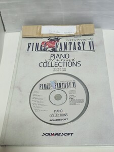 ☆CD付き◆ファイナルファンタジー 6 ピアノコレクションズ/FINAL FANTASY/FF Ⅵ/スコア/楽譜/ソロ☆初版☆都内より即日発送可能☆送料無料