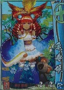 中古戦国大戦 島津011[SR]：亀寿姫